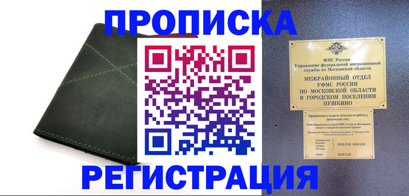 прописка в квартире в Санкт-Петербурге