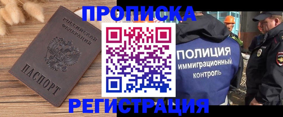временная регистрация недорого в Санкт-Петербурге