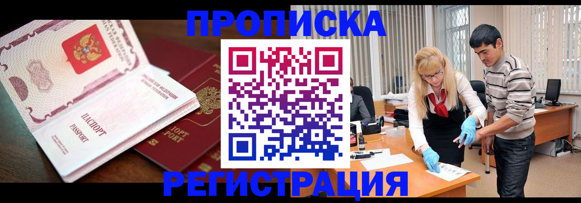 временная регистрация купить в Санкт-Петербурге